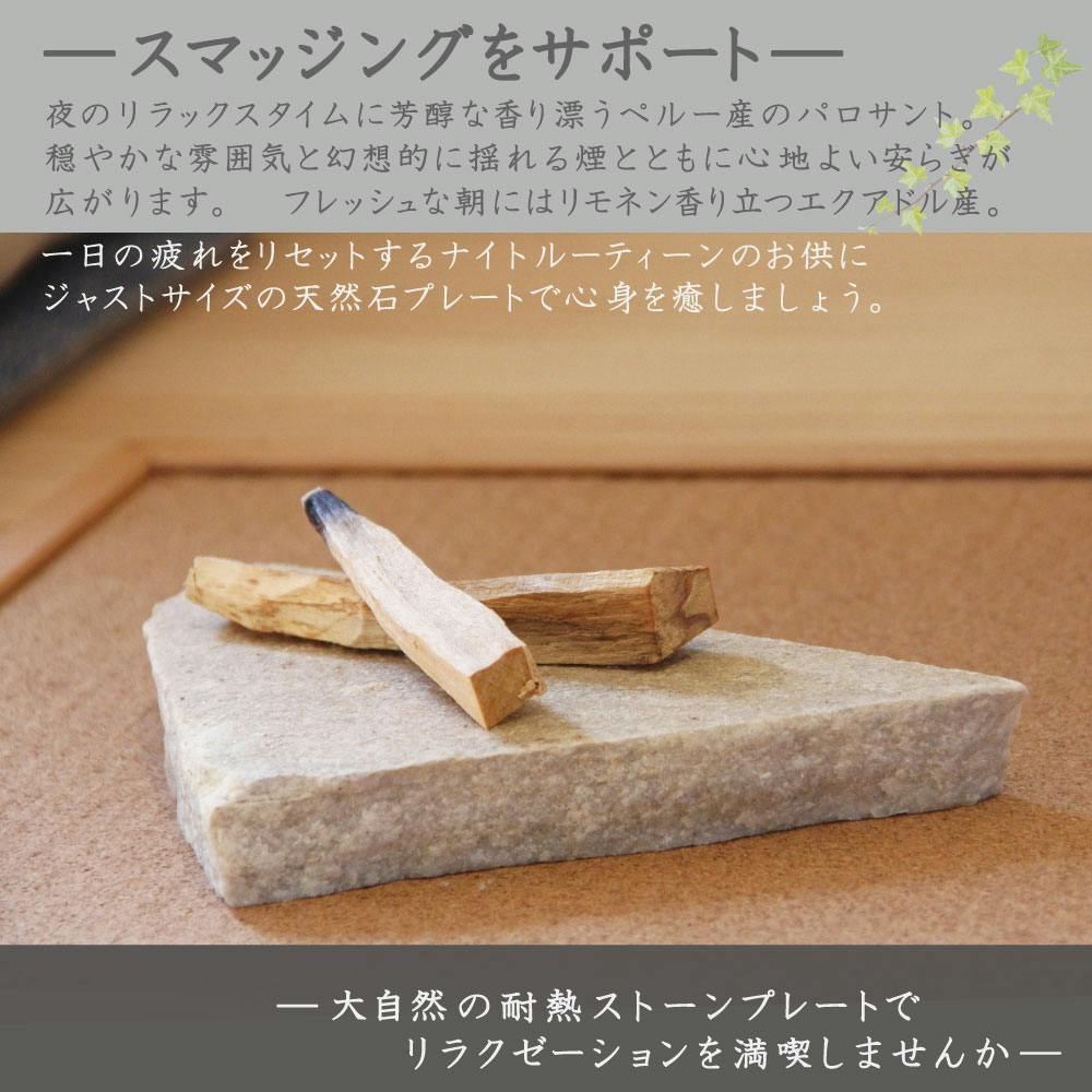 パロサント カナリアクォーツプレート セット】 受け皿 インセンス お