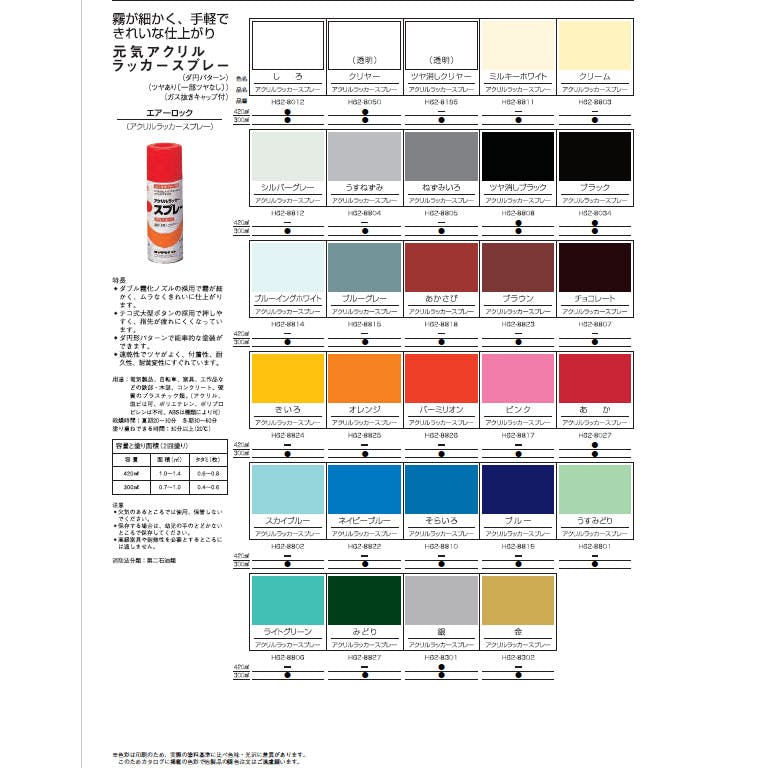 ロックペイント アクリルラッカースプレー そらいろ H62-8810 300mlx6