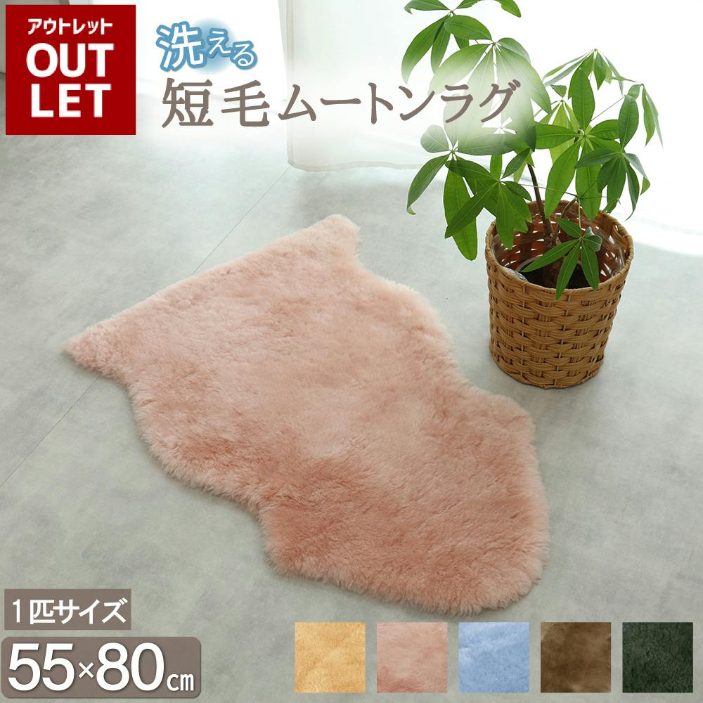 洗える ムートンラグ 1匹サイズ 短毛 送料無料 ブラウン ベージュ