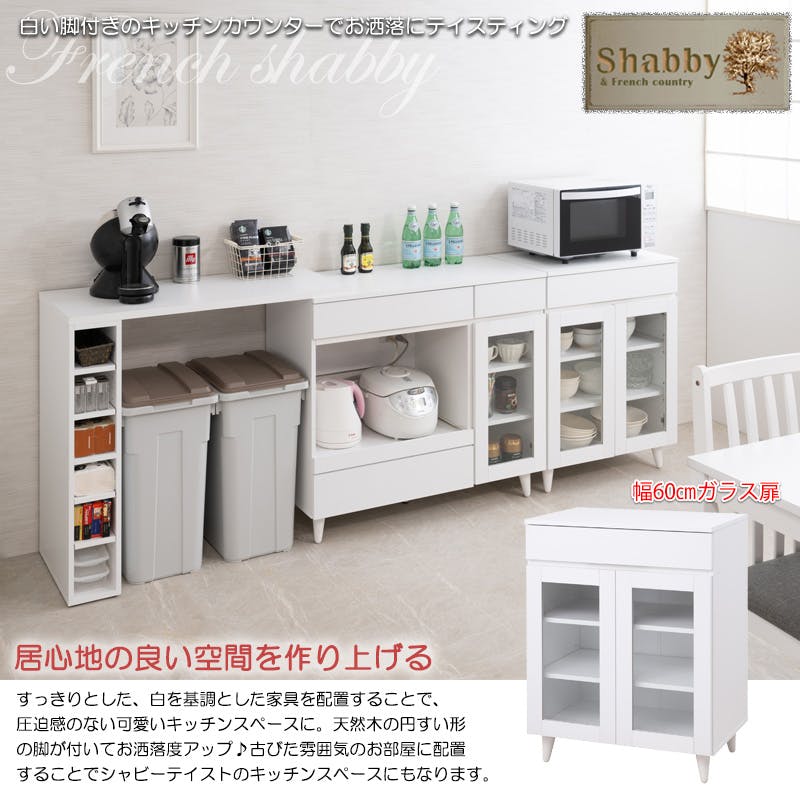 WHITE LIV】 幅60 奥行40 高さ80 食器棚 キッチンボード ホワイト 家具