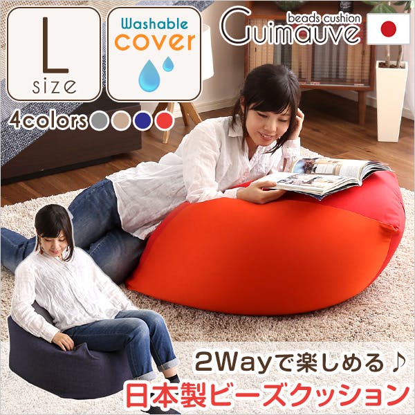 ジャンボなキューブ型ビーズクッション・日本製（Lサイズ）カバーが
