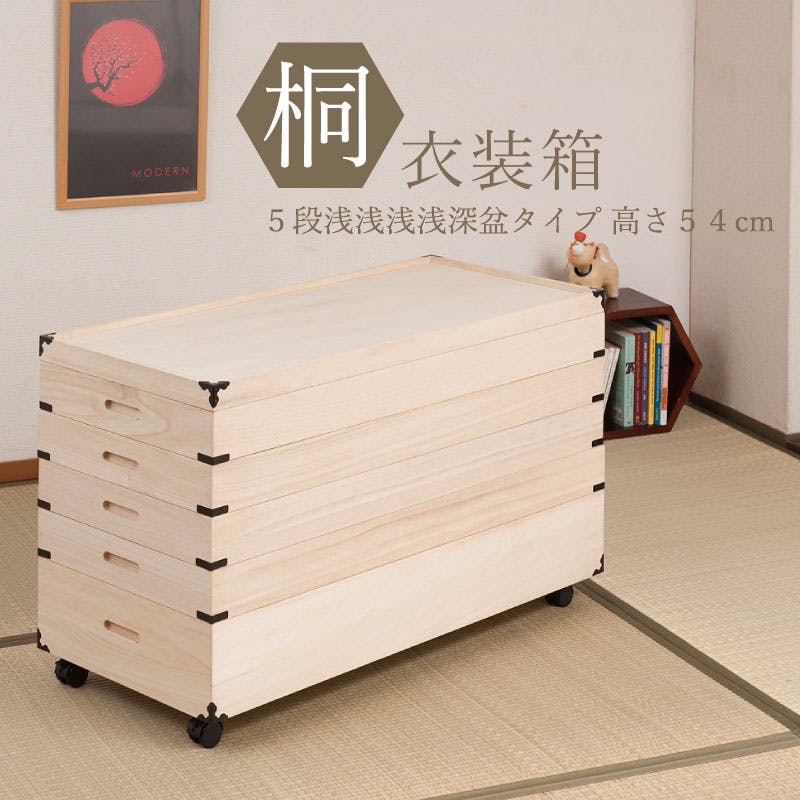 キャスター付き桐衣装箱5段 浅浅浅浅深型 隅金具付 桐衣装ケース5段