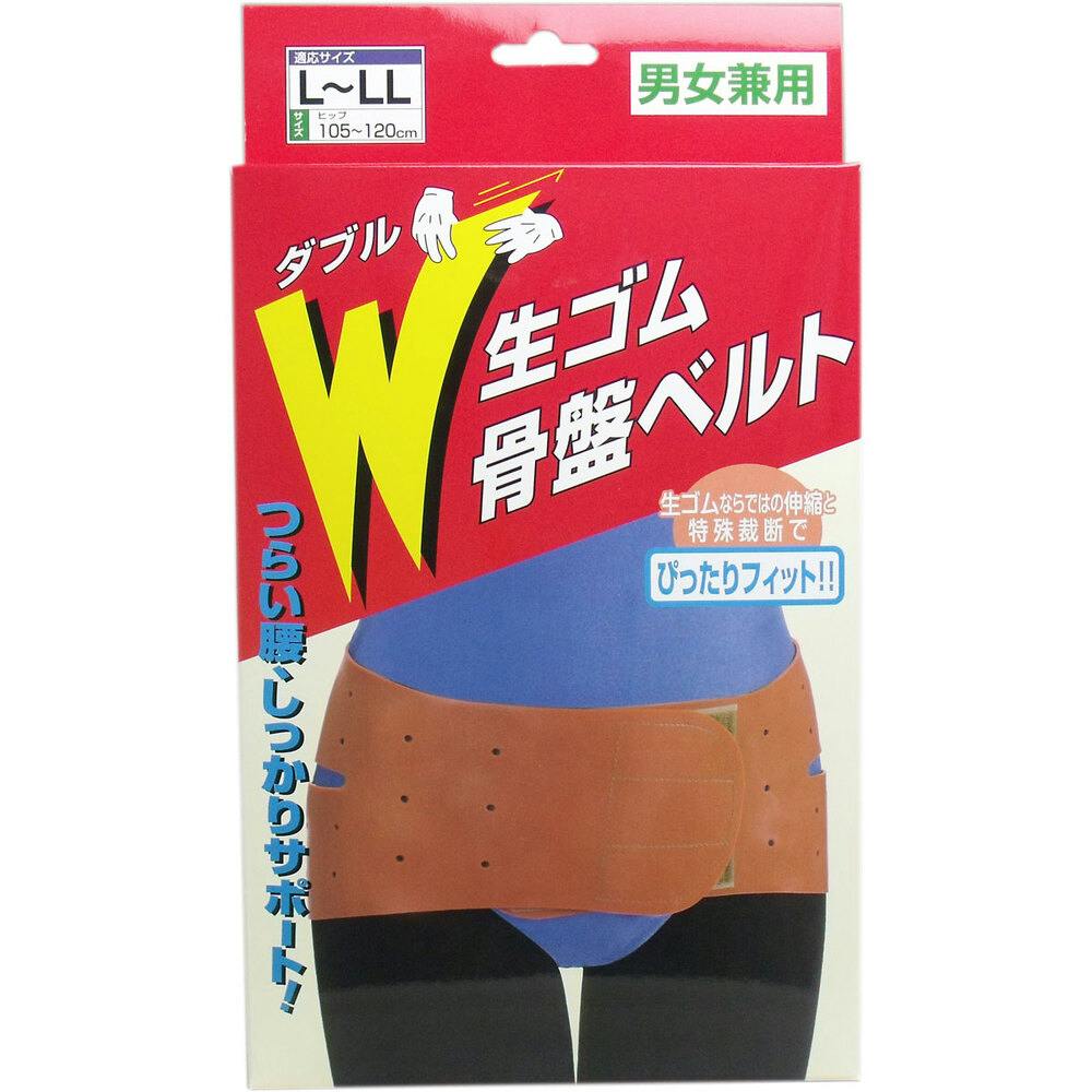 W生ゴム骨盤ベルト 男女兼用 L-LLサイズ ×1点【送料込み