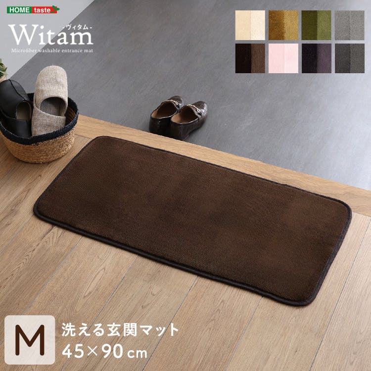 洗える玄関マット 45×90cm 【ヴィタム-Witam-】／カラー：グリーン