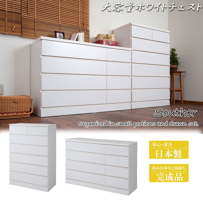 引出しスライドレール付 国産 完成品 ホワイトのチェスト ローチェスト