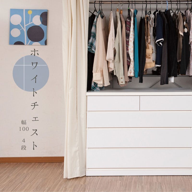 クローゼット 幅99.5 奥行40 4段 日本製 国産 完成品 タンス 木製