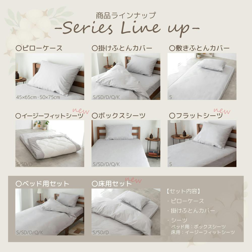 coton.綿100％ 日本製 フラットシーツ シングル スノー | 布団・枕