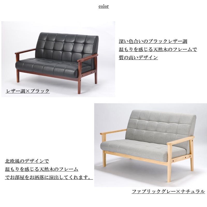 天然木と生地のコーディネートがオシャレな2Pソファ 2P 幅122 ソファ