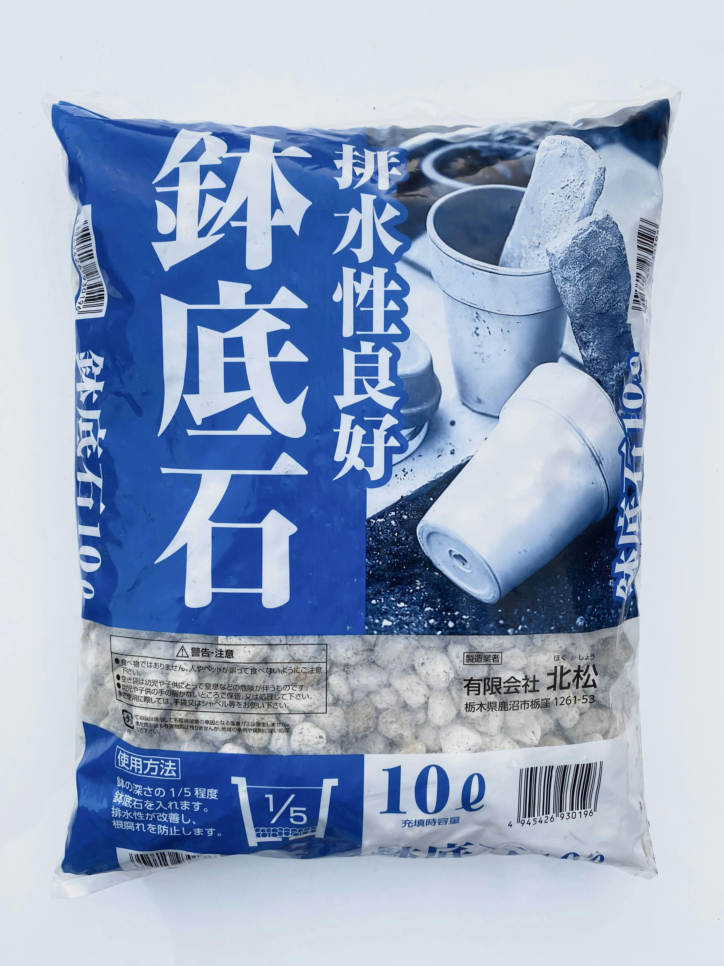 北松 鉢底石10L 3袋セット 4945426930196×3 HS00000027【別送品