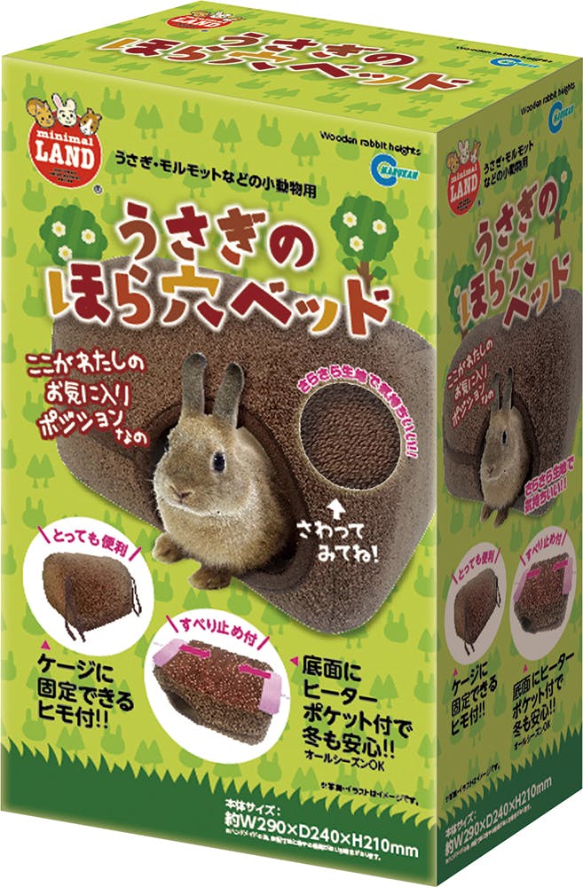 MR-244 うさぎのほら穴ベッド 鳥小動物 器具 リラックス 4906456560128