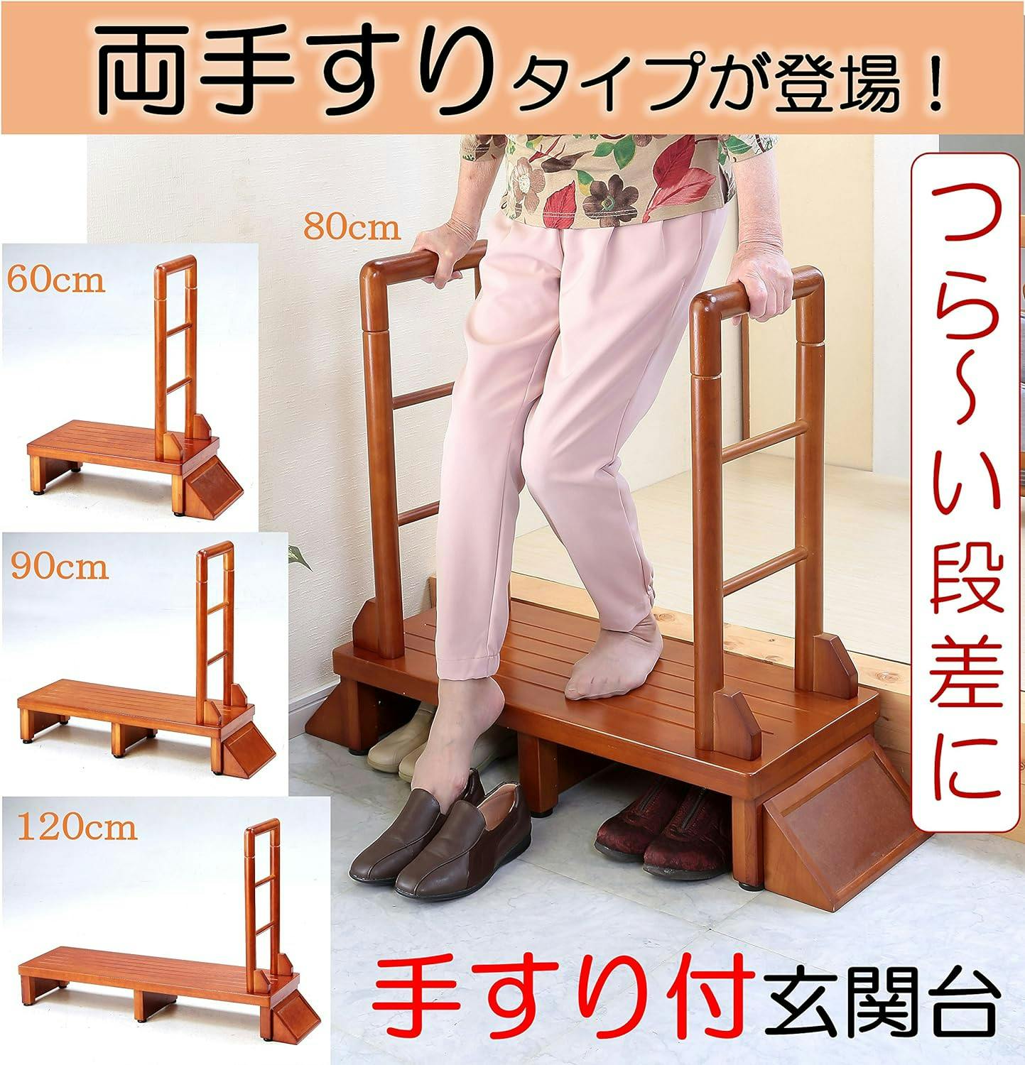 タック Vita 手すり付き玄関台 90cm ブラウン 踏み台 サポート手すり