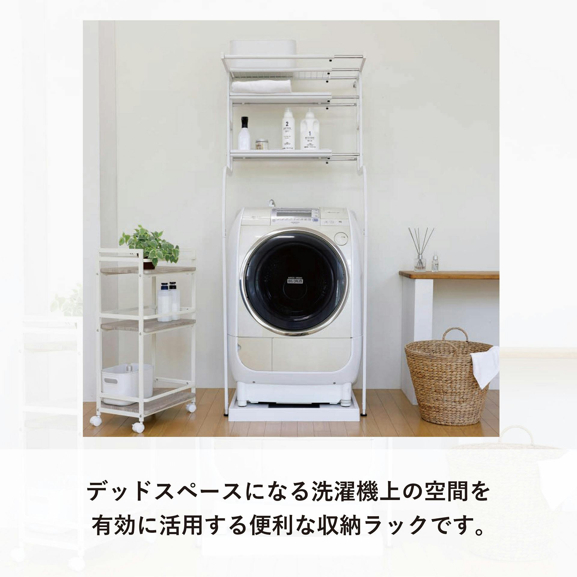UTILITY TKR-5718(WH) 立て掛け洗濯機ラック ホワイト ランドリー