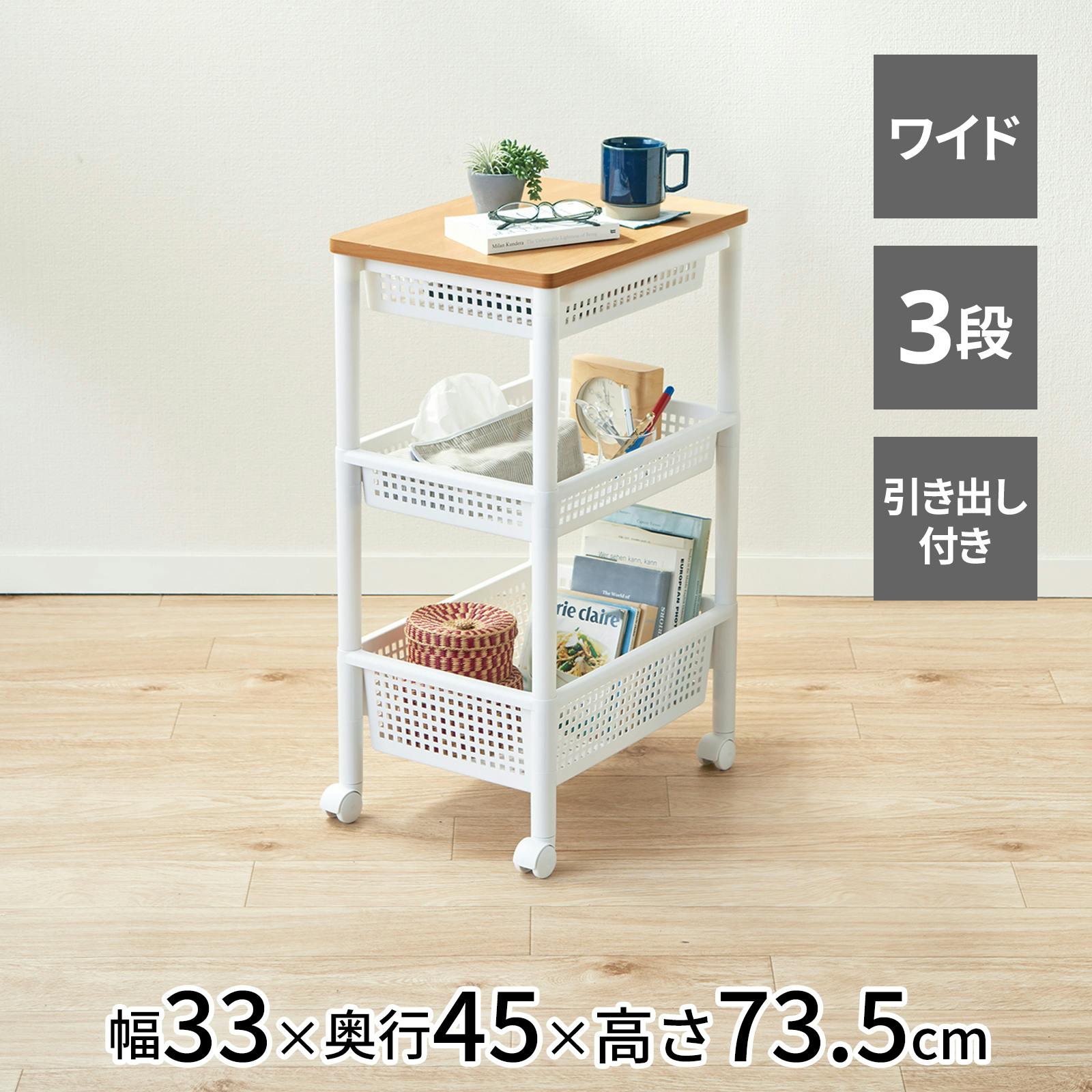 天馬 ウッドトップワゴン ワイド3段引き出し付き ホワイト/ナチュラル