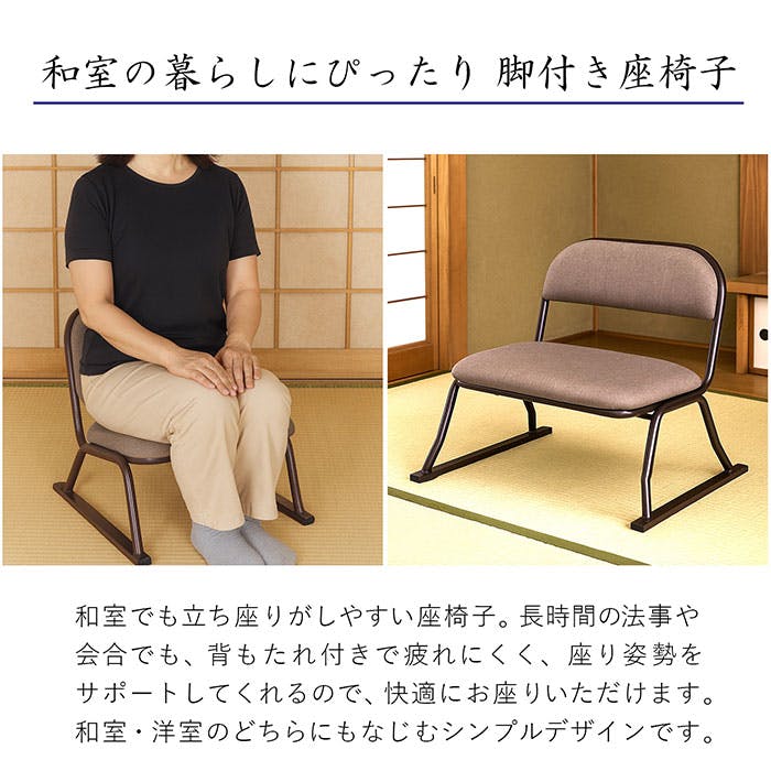 AIS らくらく座椅子 ブラウン 2個セット 52×46×45cm 和室椅子 低座椅子