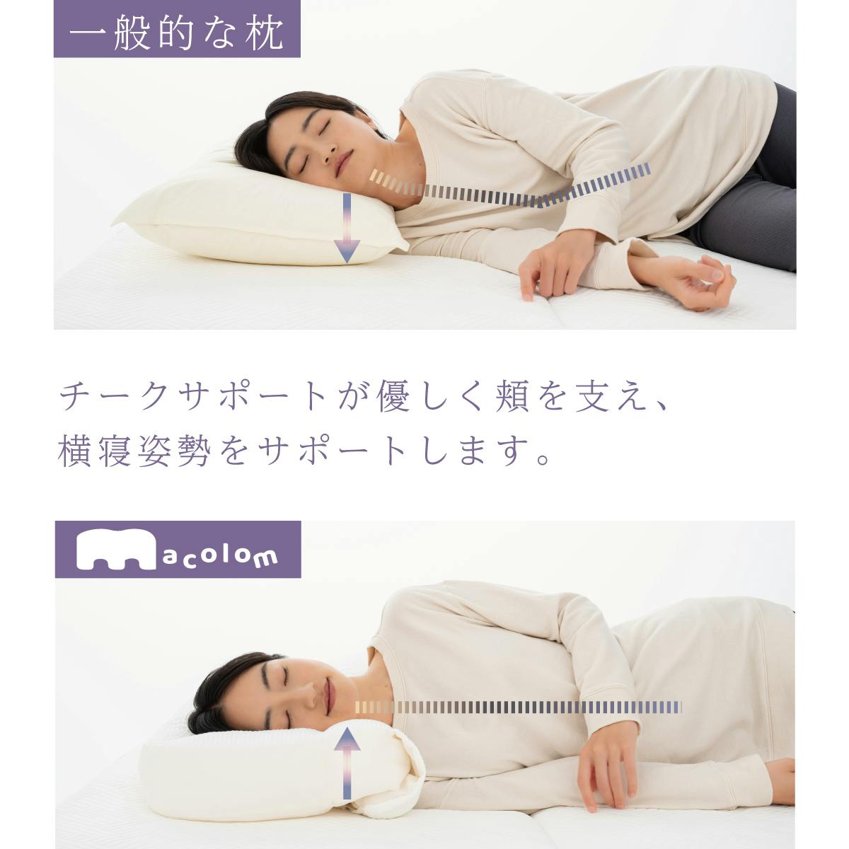 cocochi factory 寝返りしやすい構造の枕 macolom 枕 横寝 仰向け寝