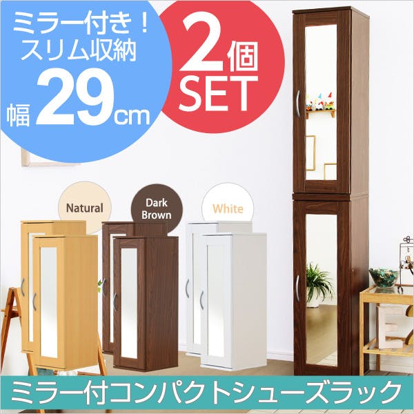 HomeTaste ミラー付きコンパクトシューズラック(2個セット)【-Refre