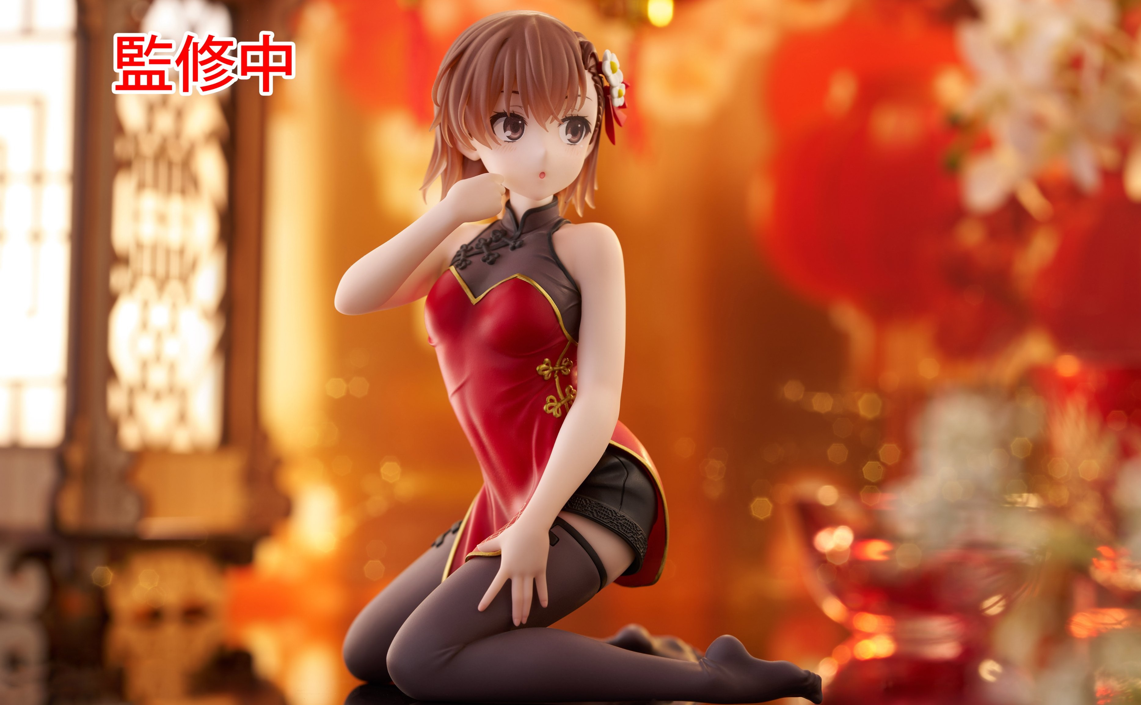 情報】TAITO〔Desktop Cute〕《某科學的超電磁砲T》御坂美琴旗袍Ver