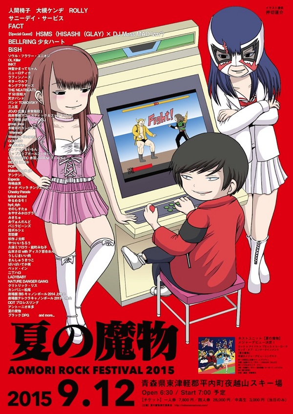 夏の魔物〉今年のメインビジュアルは押切蓮介が担当! そして今夜