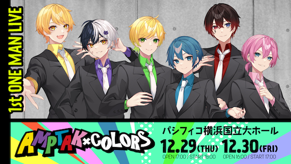配信者による6人組ユニットAMPTAK×COLORS、初のワンマンライヴ開催決定