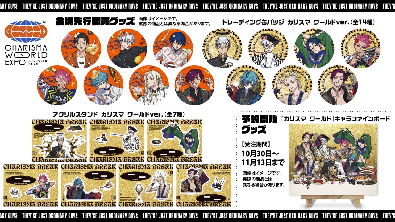 超人的シェアハウスストーリー『カリスマ』、初のイベントの生配信決定