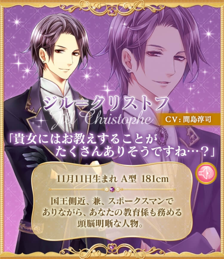 100プリ]ジル＝クリストフ 攻略 | ∞（Infinity）Loves