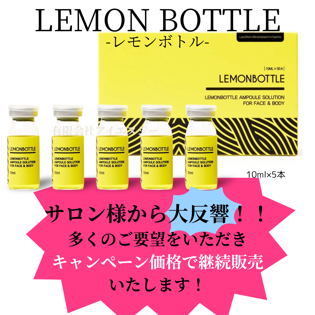 LEMON BOTTLE レモンボトル｜有限会社アイエヌジー