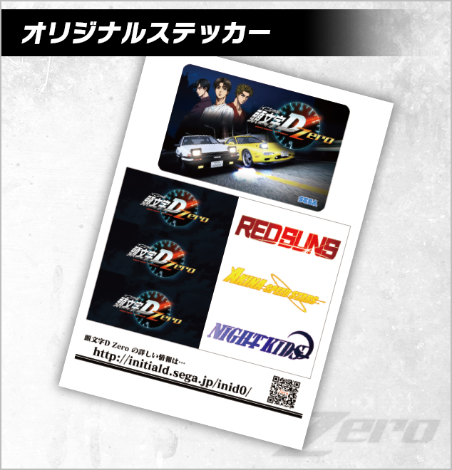 走り屋交流会特設サイト | 頭文字D ARCADE STAGE Zero（イニシャルD