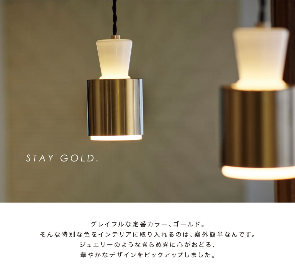 パッと華やぐ、ゴールドカラー | INTERFORM INC.ONLINE SHOP
