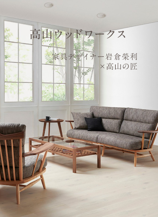 高山ウッドワークス 3人掛けソファ WLS63 | インテリアプラザ加納