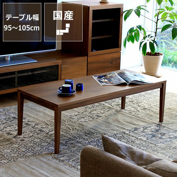 オーダー感覚で選べるリビングテーブル（ リビングテーブル｜リビング