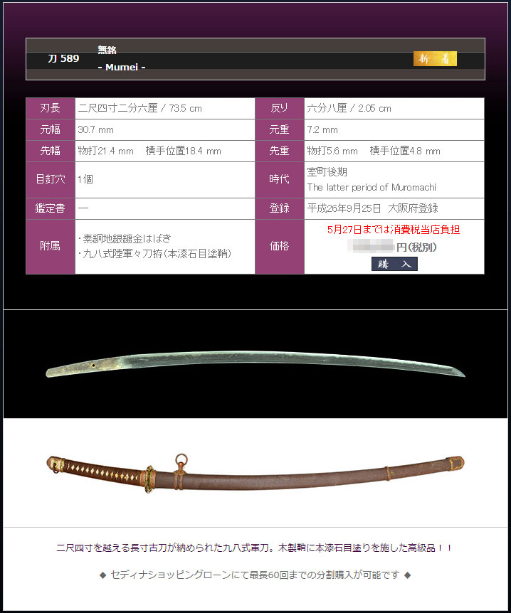 室町時代の刀 |