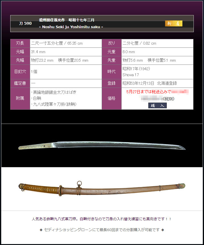 九八式軍刀拵 |