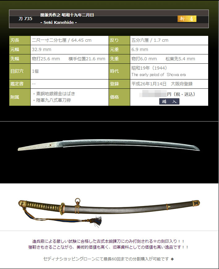 関兼秀作之 昭和十九年二月日 ～陸軍造幣廠検査印☆打刻在り 旧軍