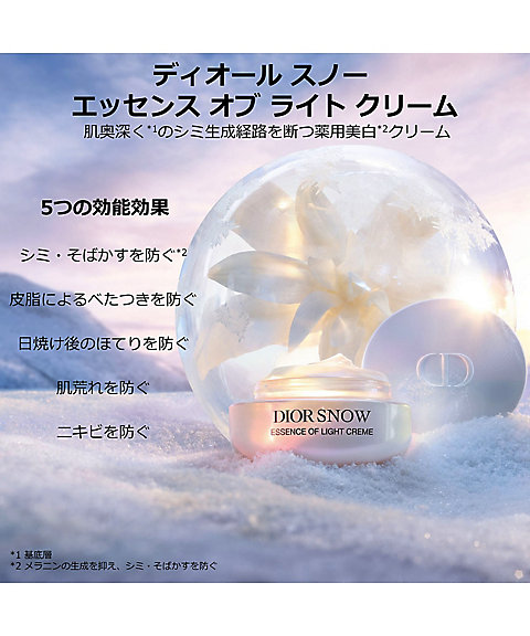 ディオール（Dior） ディオール スノー エッセンス オブ ライト