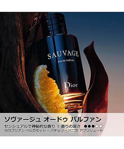 ディオール（Dior） ソヴァージュ オードゥ パルファン 通販