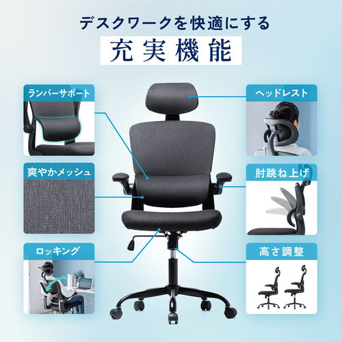 メッシュチェア 跳ね上げ式アームレスト 大型ランバーサポート