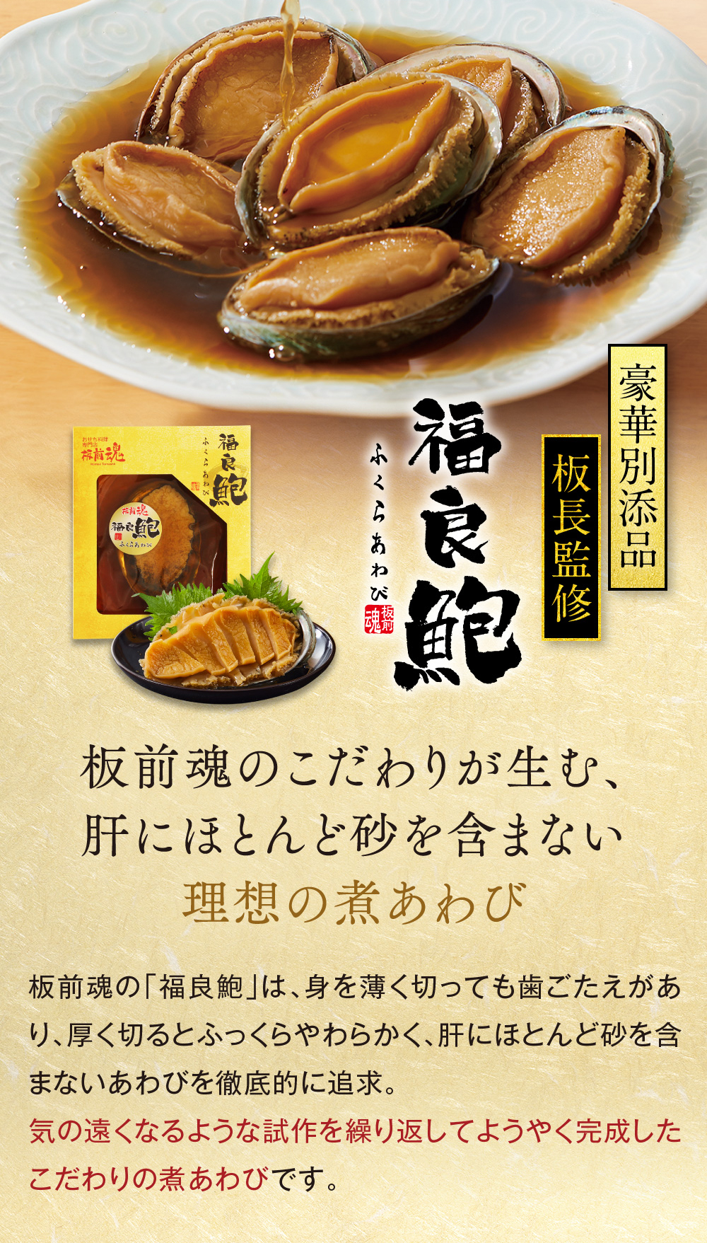 板前魂 味の憲法｜【板前魂本店】2026年度 新春おせち料理 マイおせち