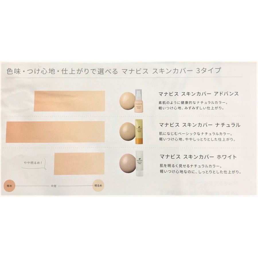 マナビス スキンカバー アドバンス 日中用化粧液 30mL 105 (化粧液