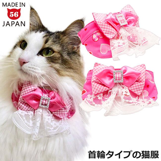 ゴロにゃんオリジナル 猫服フリルリボンピンクハート : 56nyan 猫用品