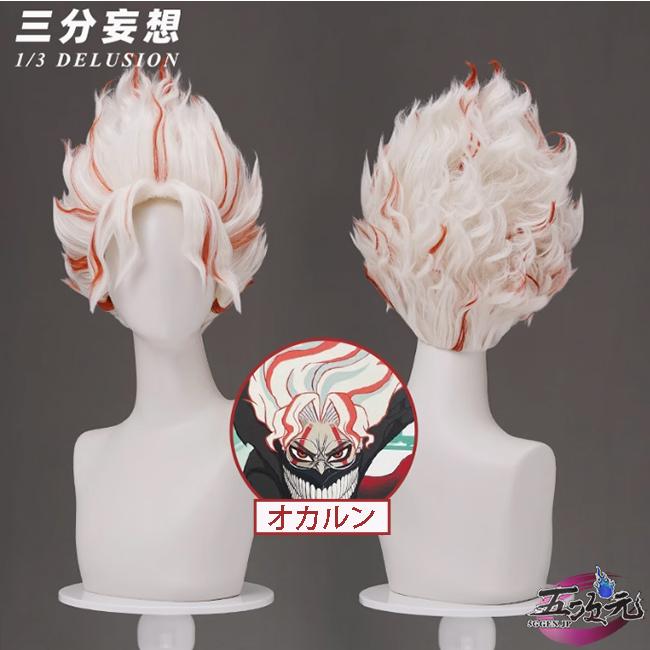三分妄想 ダンダダン コスプレ オカルン 変身 ターボババア ウィッグ
