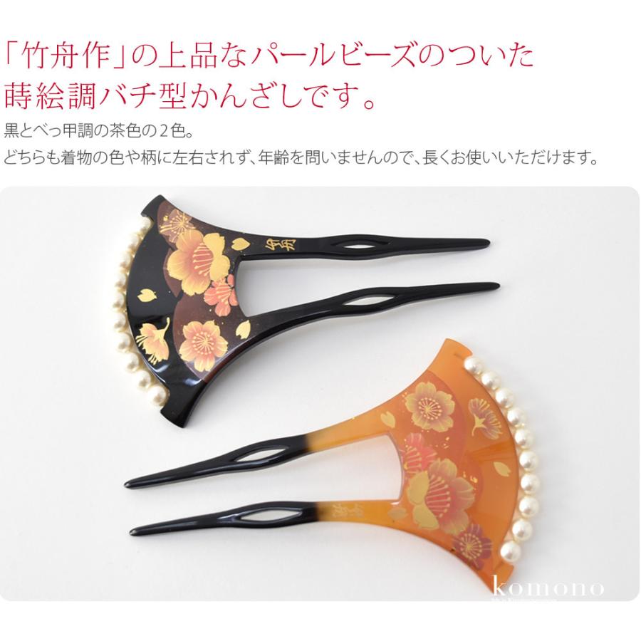 なごみや 和装 髪飾り 結婚式 留袖 通年用 日本製 竹舟作 パール付