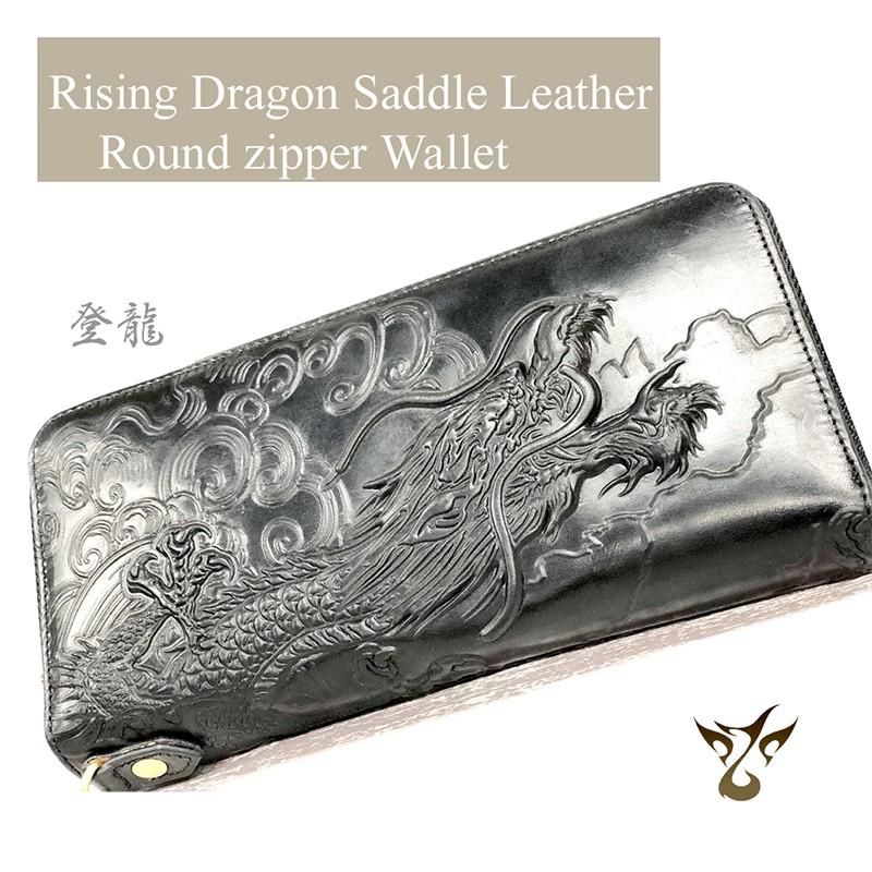 長財布 メンズ 本革 サドルレザー ラウンドファスナー立体 登り龍柄