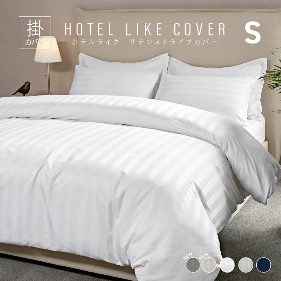COYOLI 掛け布団カバー ホテルライク シングル おしゃれ サテン