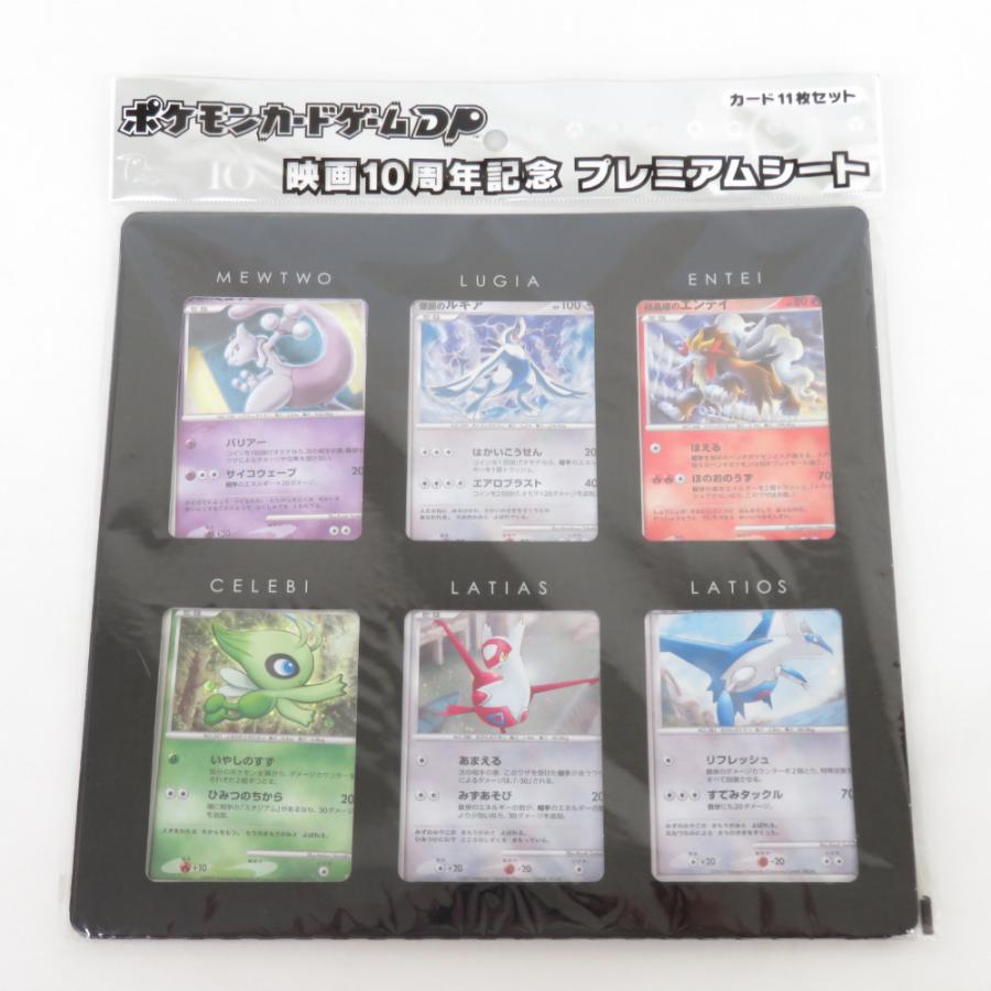 ポケモンカードゲームDP 映画10周年記念プレミアムシート｜Yahoo