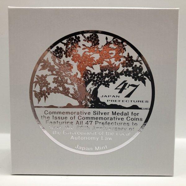 地方自治法施行60周年記念貨幣全47都道府県発行記念メダル（純銀製