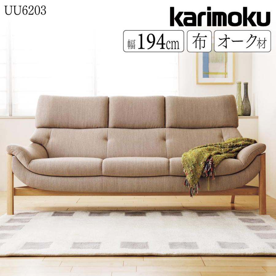カリモク家具（KARIMOKU FURNITURE） 【開梱設置付】 UU6203