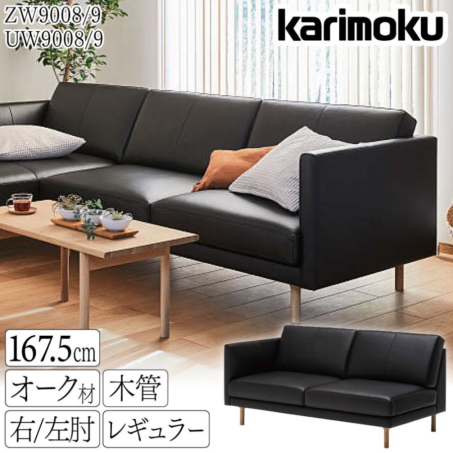 カリモク家具（KARIMOKU FURNITURE） 【開梱設置付】カリモク家具