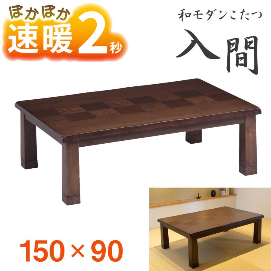 協立工芸 速暖2秒 ハロゲンヒーター こたつテーブル コタツ 入間