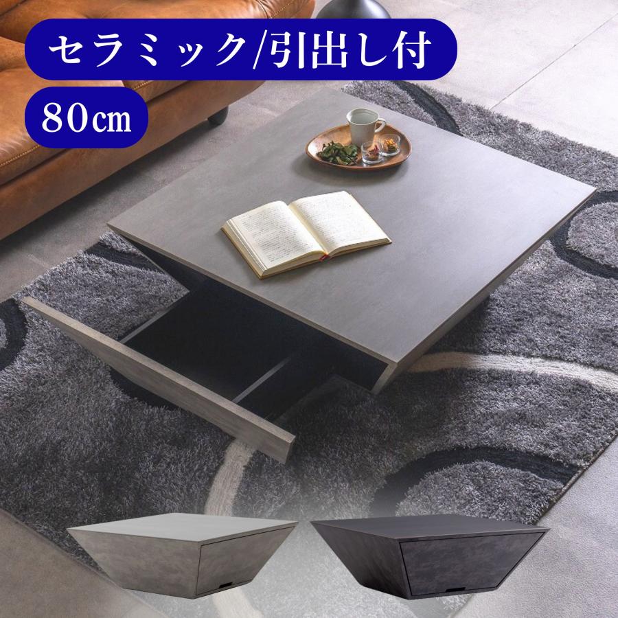 キズに強い セラミック天板 リビングテーブル スプラ センターテーブル