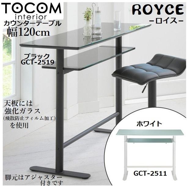 あずま工芸 カウンターテーブル ハイカウンター バーカウンター ロイス